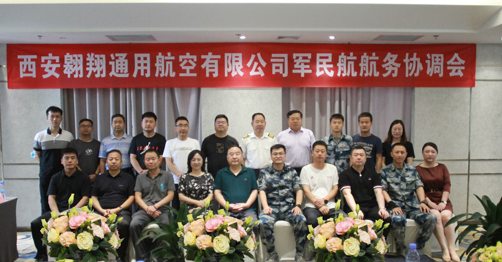 翱翔通航召开军民航航务协调会