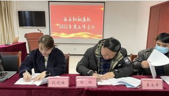 西安翱翔通航 2022年度工作会议