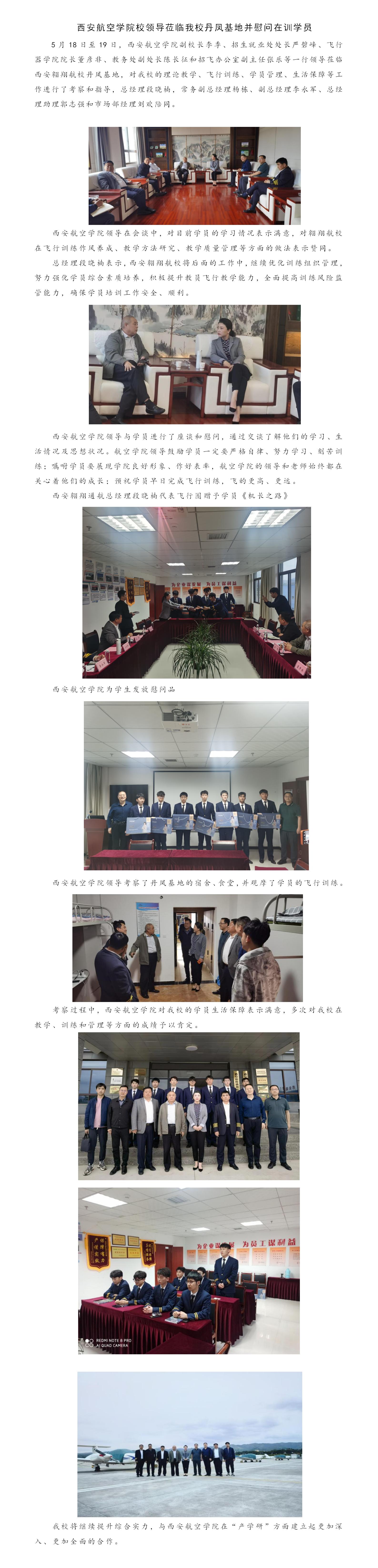 西航院考察通讯稿(1)(1)_01.jpg